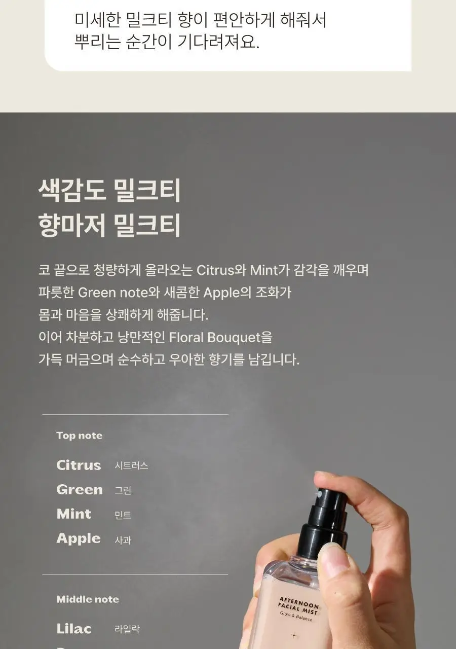 [화잘먹] 모토몬트 애프터눈 페이셜 미스트 100ml 상세페이지 27